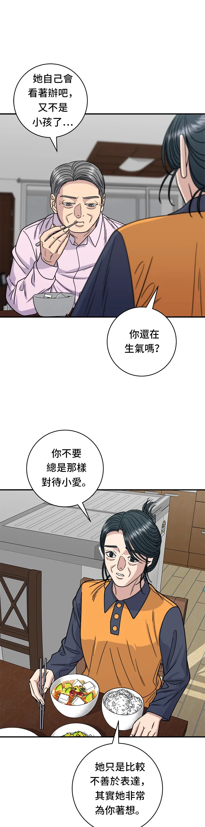 第98话 烤青花魚 第30页
