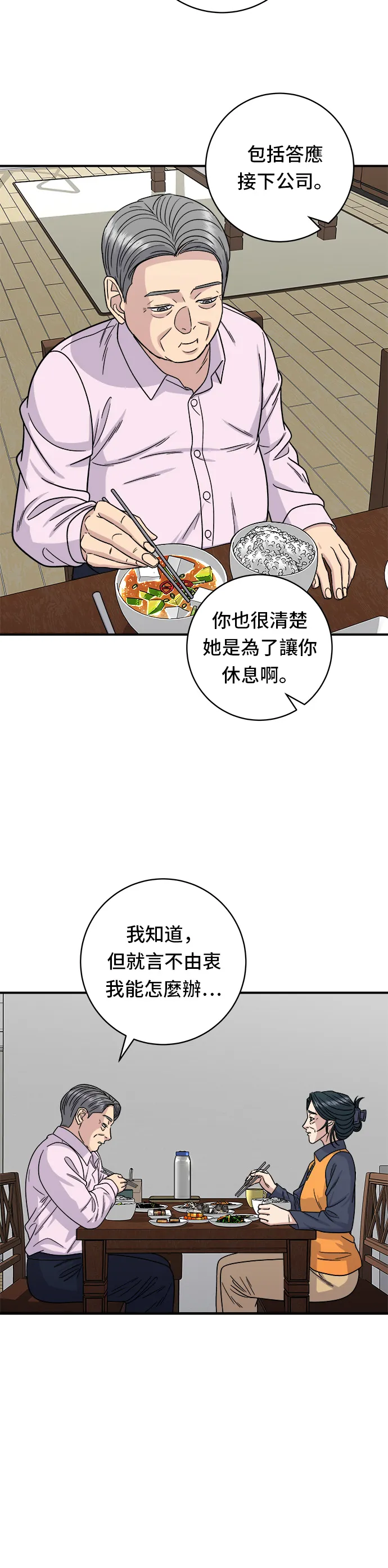 第98话 烤青花魚 第31页