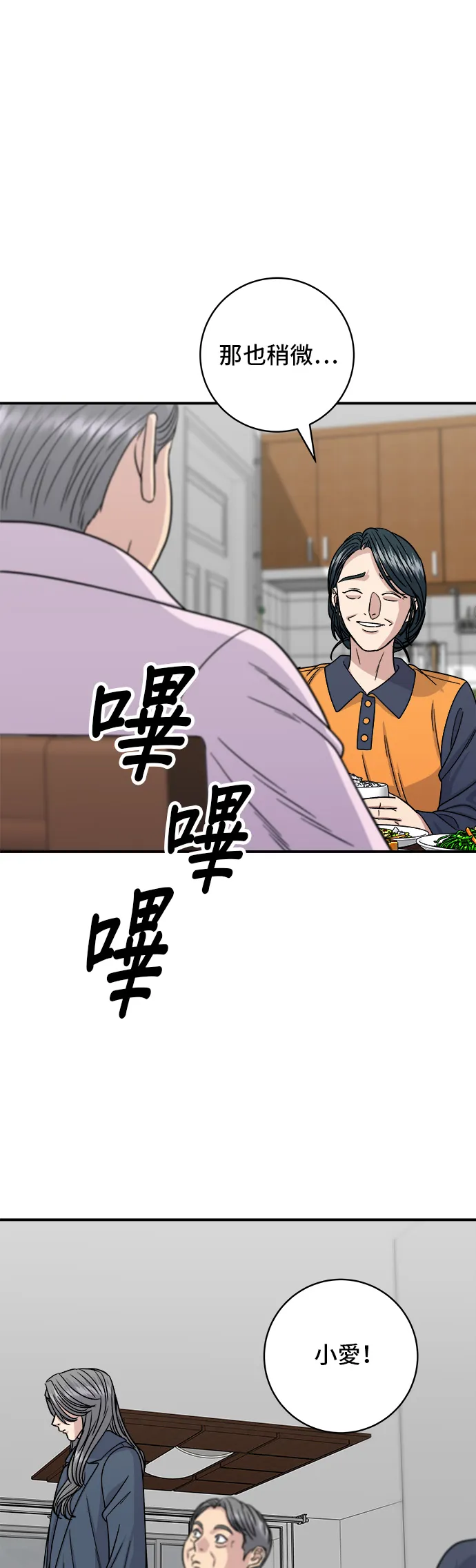 第98话 烤青花魚 第32页