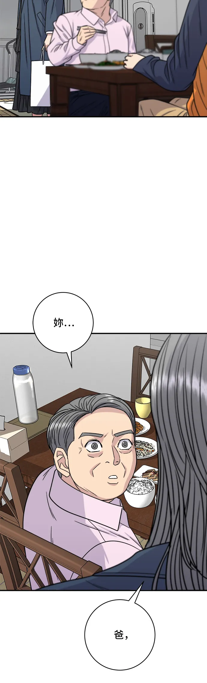 第98话 烤青花魚 第33页