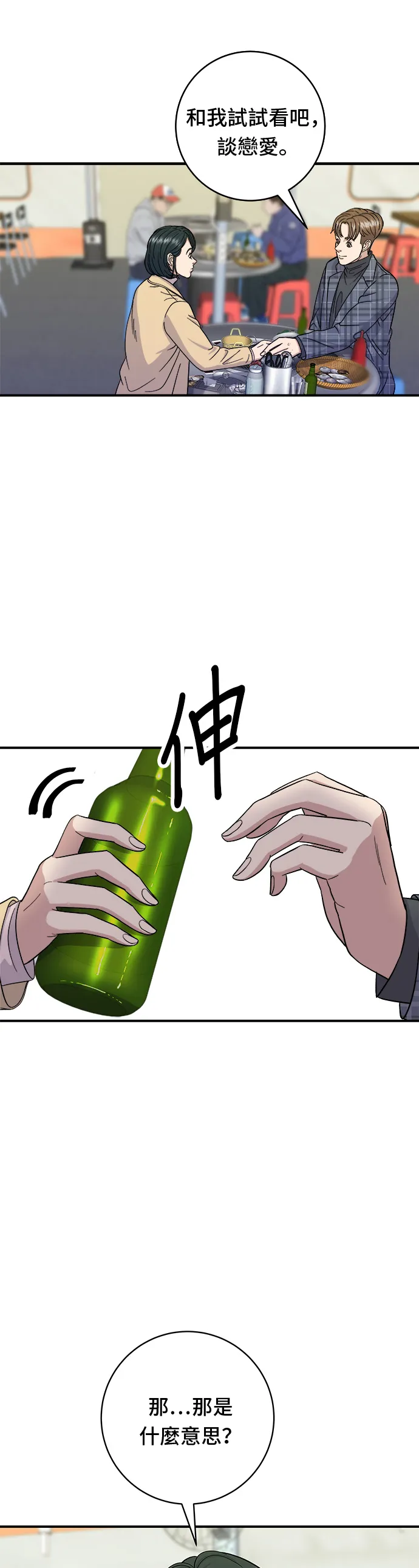 第37话 煎餃 第2页