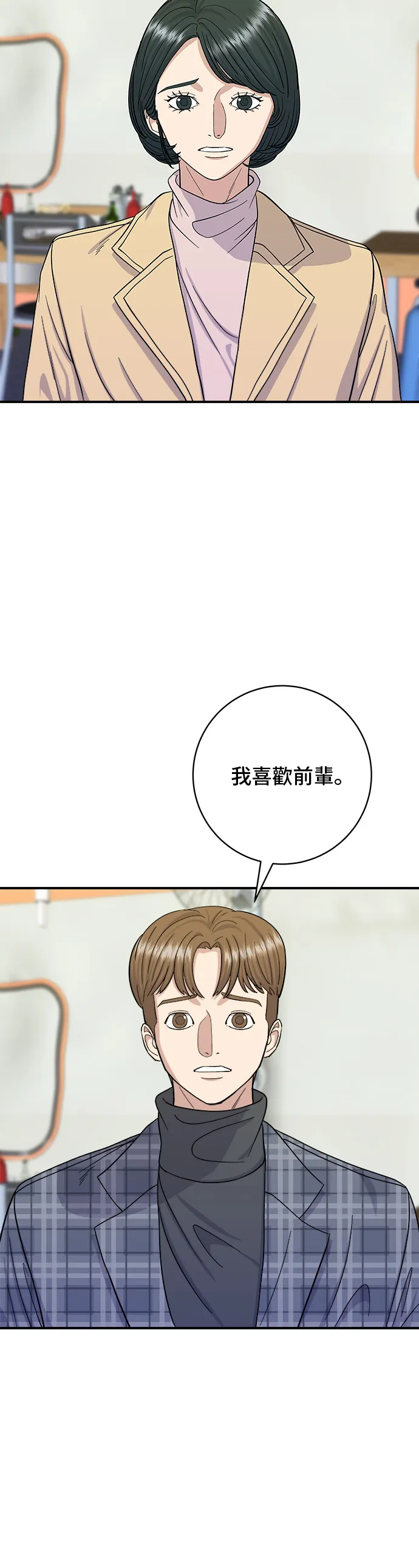 第37话 煎餃 第3页