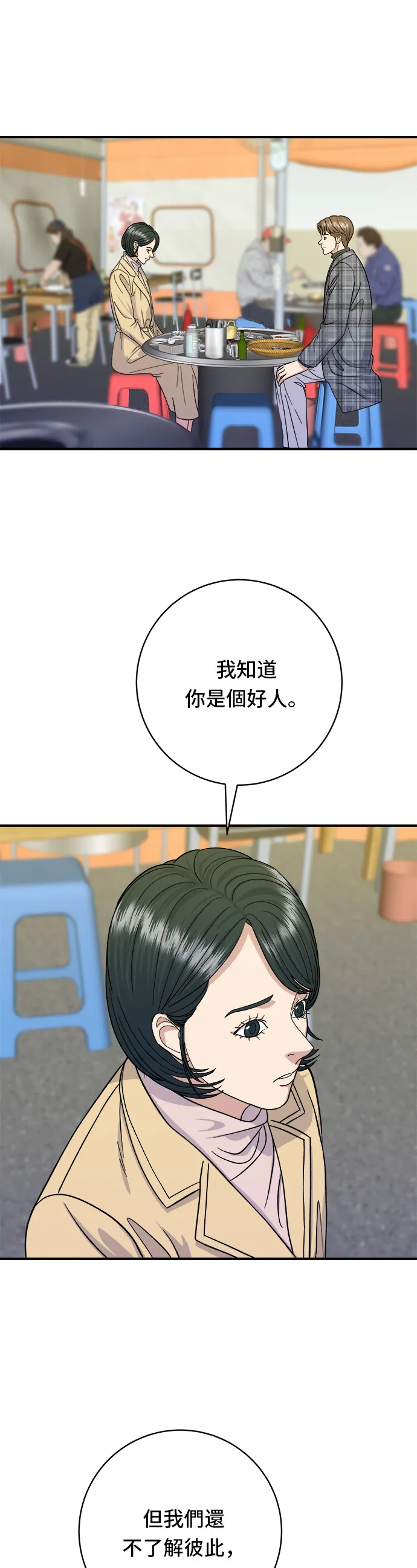 第37话 煎餃 第4页