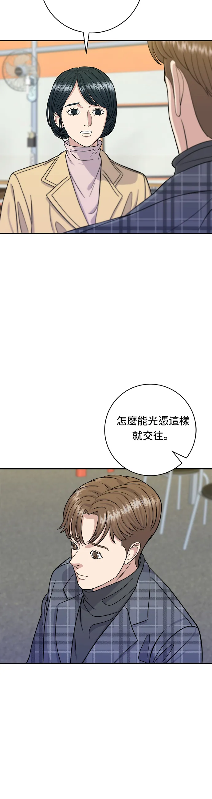 第37话 煎餃 第5页