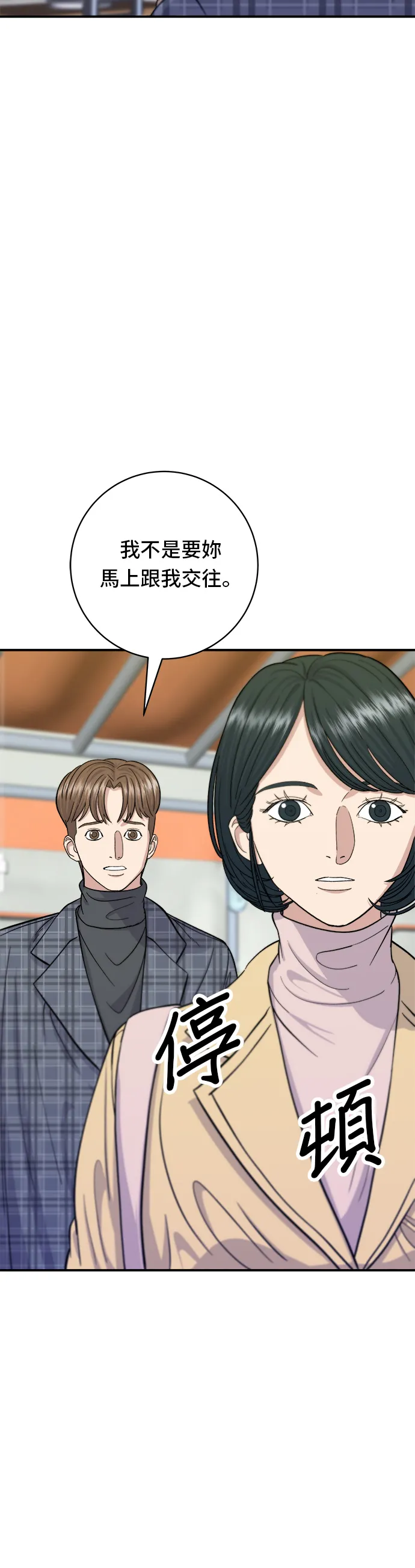 第37话 煎餃 第7页