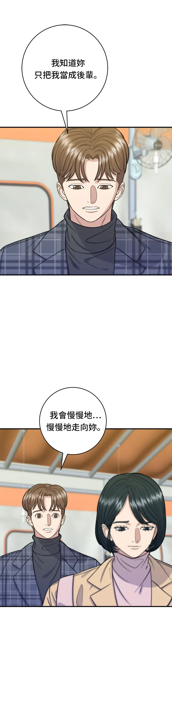 第37话 煎餃 第8页