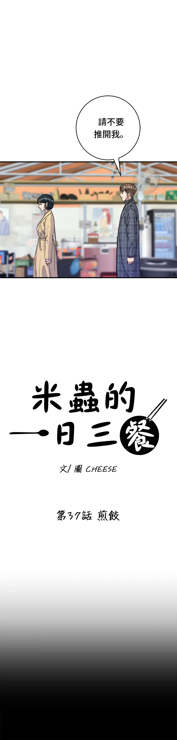 第37话 煎餃 第9页