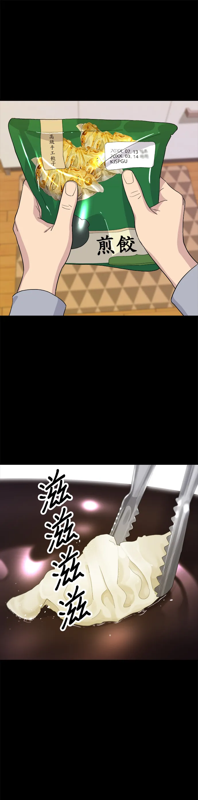 第37话 煎餃 第10页