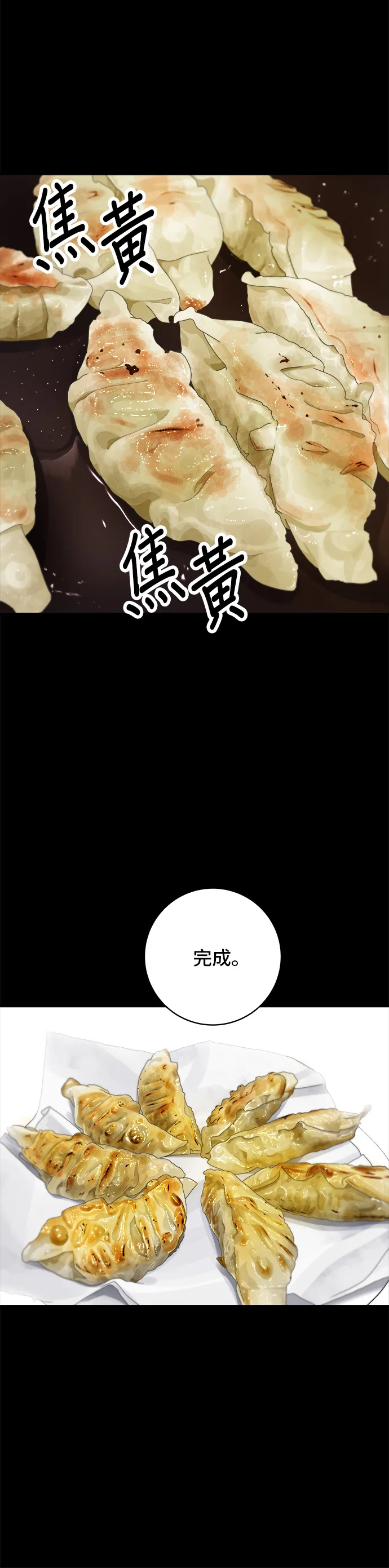 第37话 煎餃 第11页