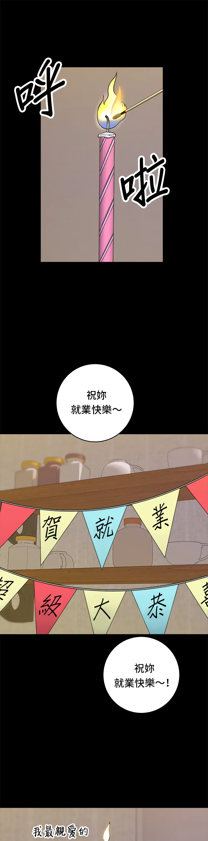 第37话 煎餃 第12页