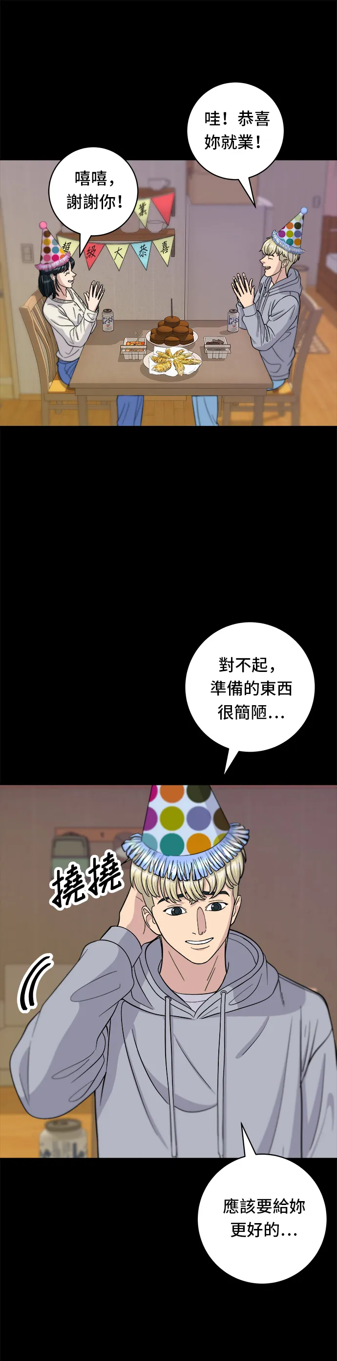 第37话 煎餃 第14页
