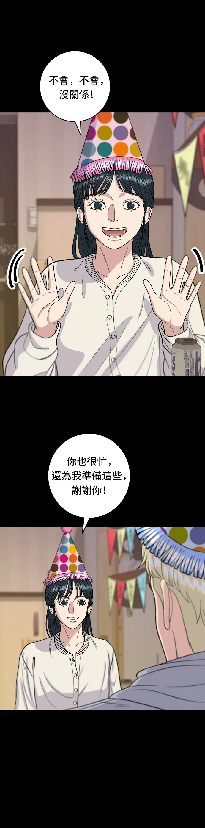 第37话 煎餃 第15页