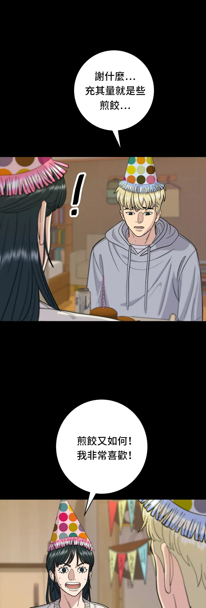 第37话 煎餃 第16页