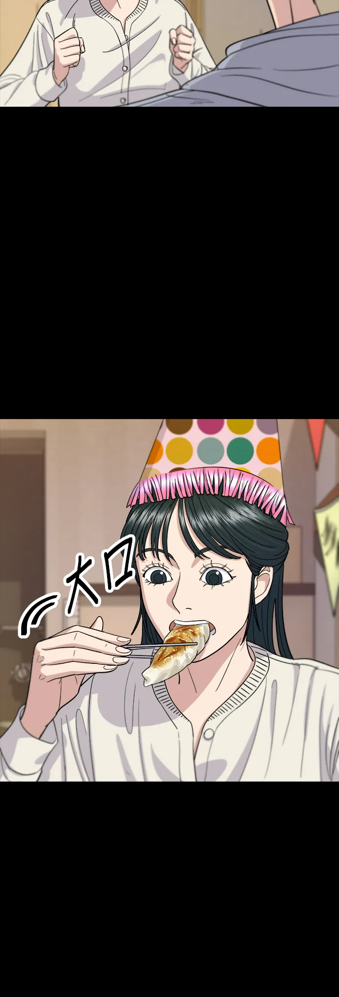 第37话 煎餃 第17页