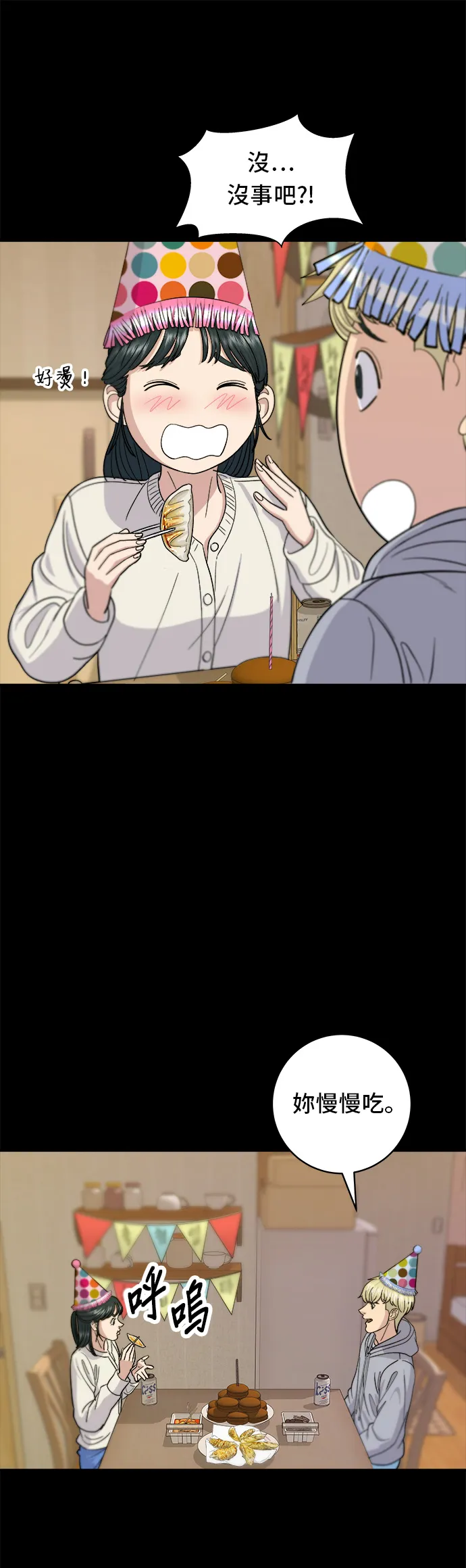 第37话 煎餃 第18页