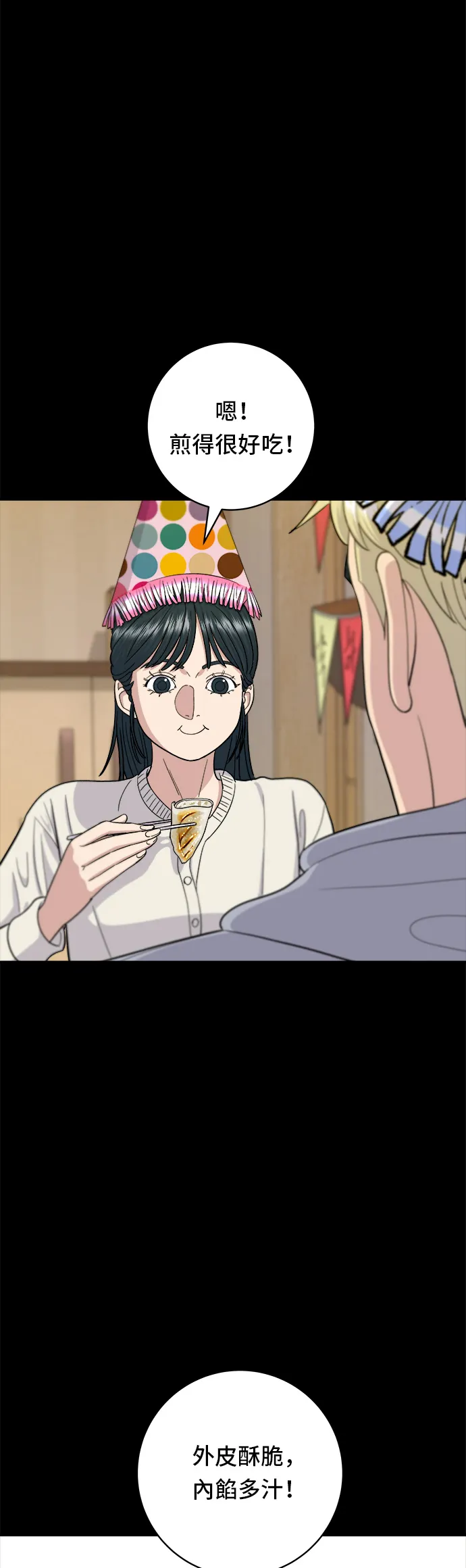 第37话 煎餃 第19页