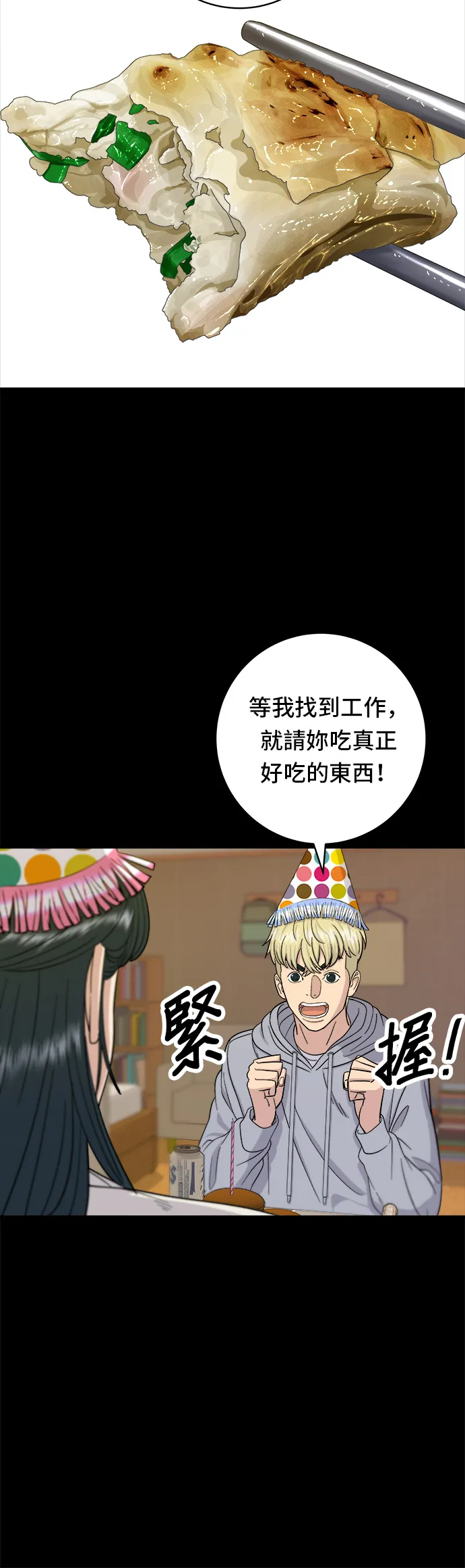 第37话 煎餃 第20页