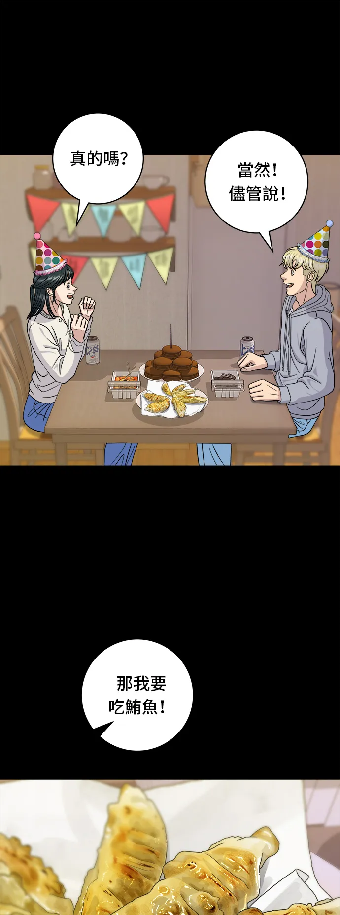 第37话 煎餃 第21页