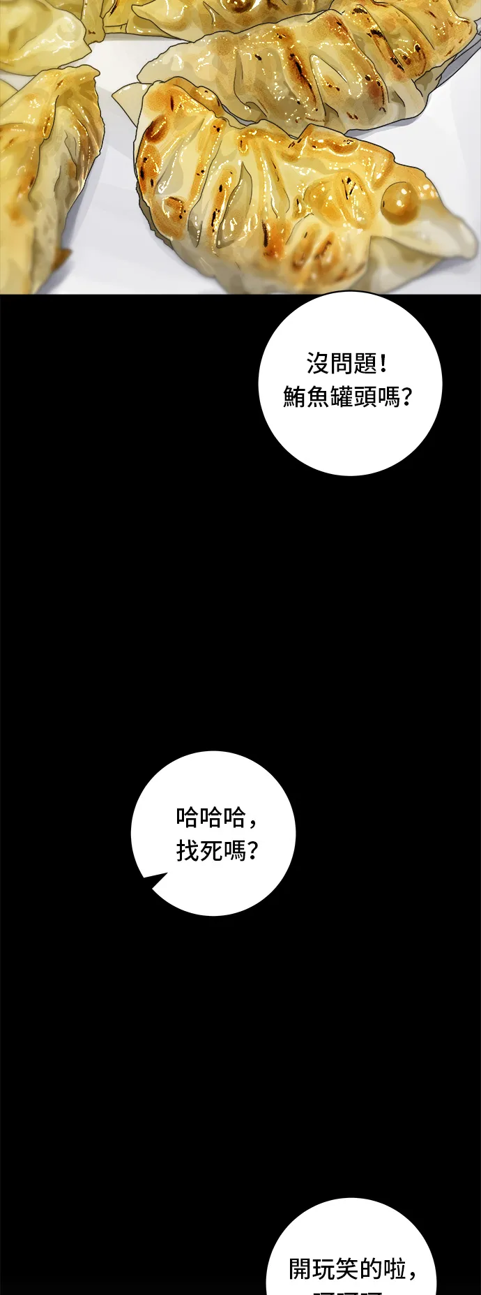 第37话 煎餃 第22页