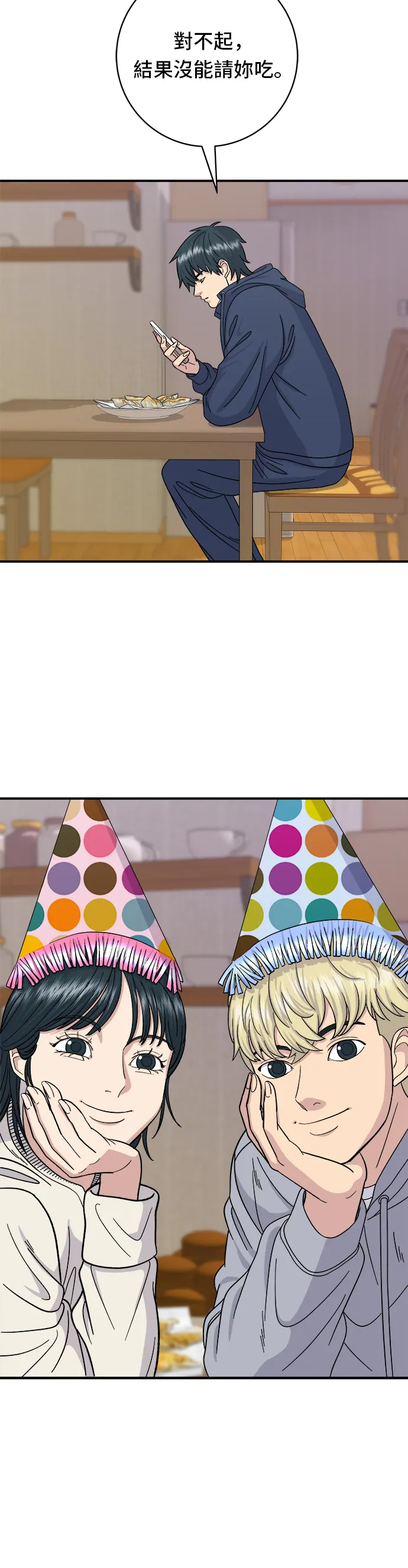 第37话 煎餃 第25页