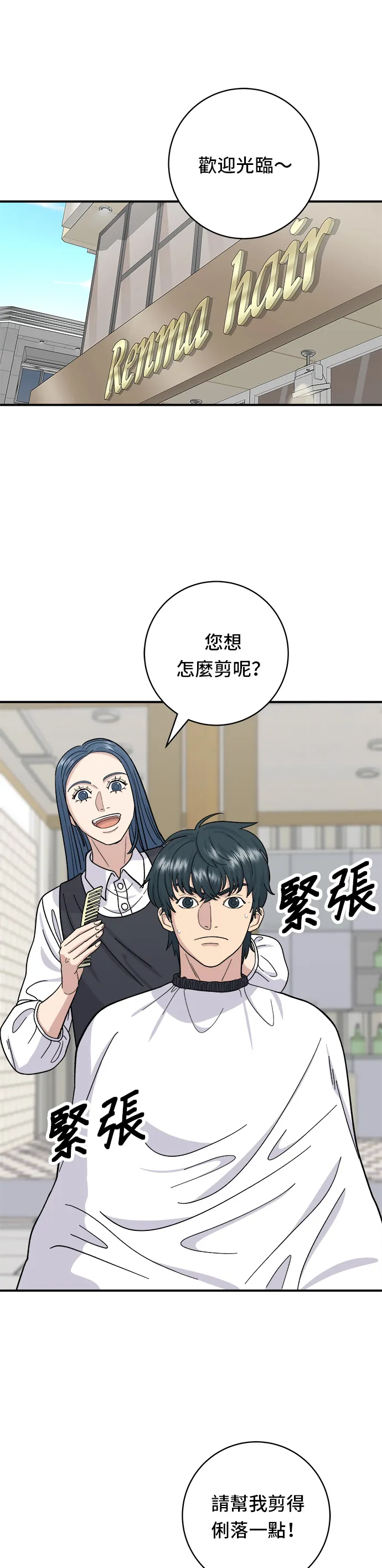 第37话 煎餃 第26页