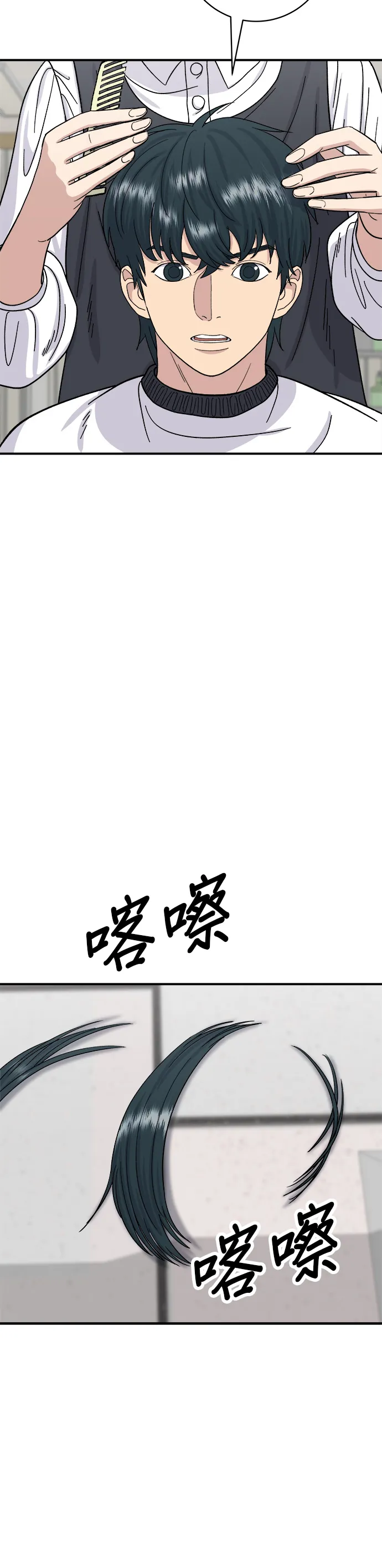第37话 煎餃 第27页