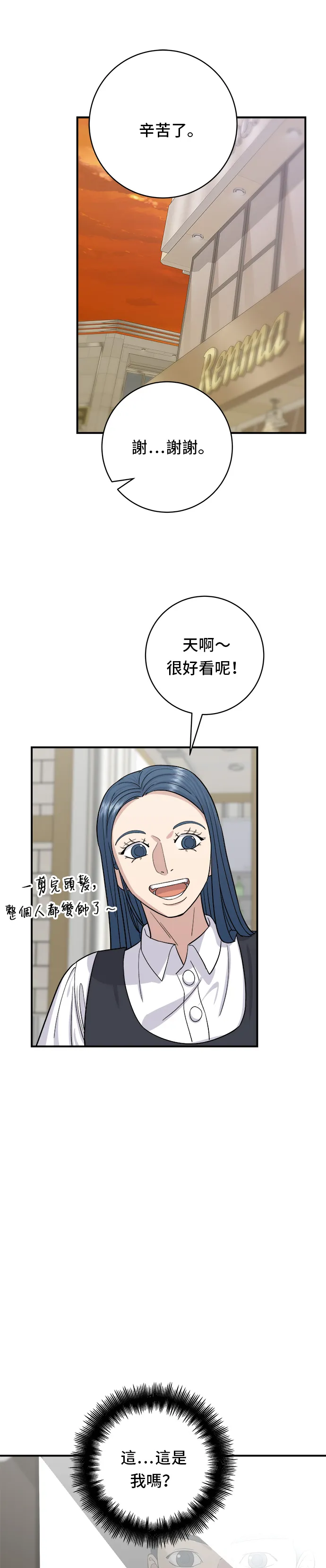 第37话 煎餃 第28页