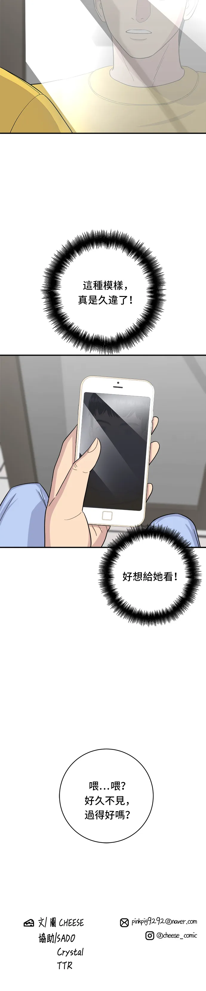 第37话 煎餃 第29页