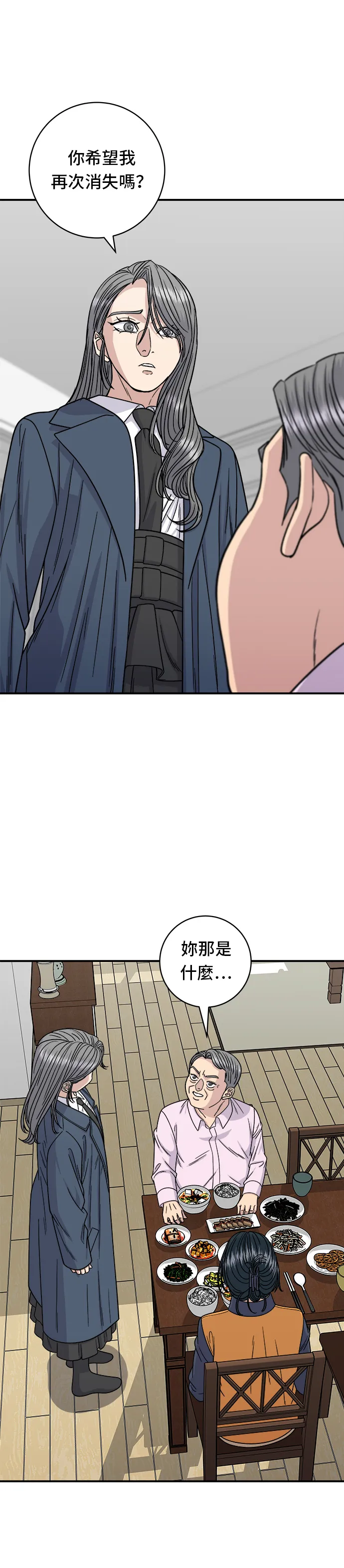 第99话 起司通心粉 第2页