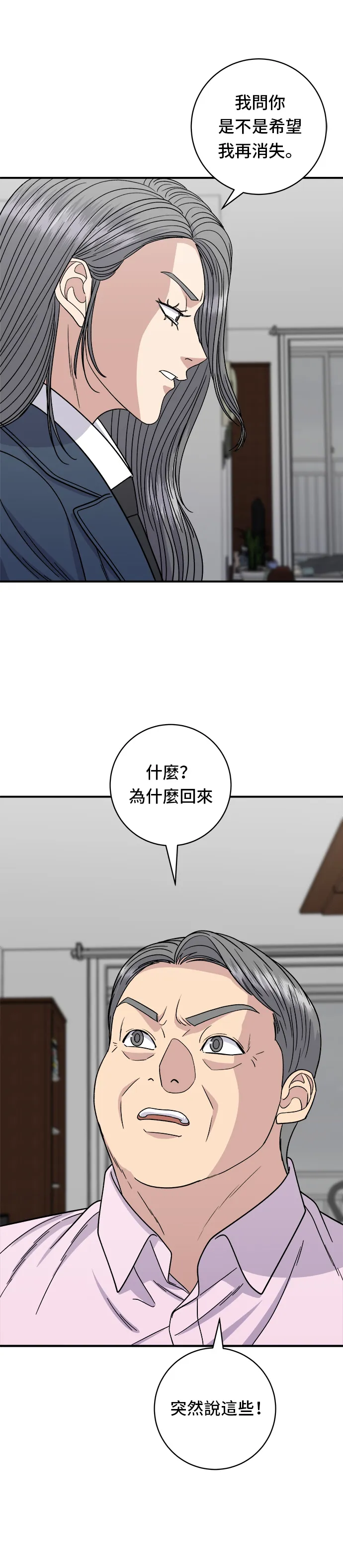 第99话 起司通心粉 第3页