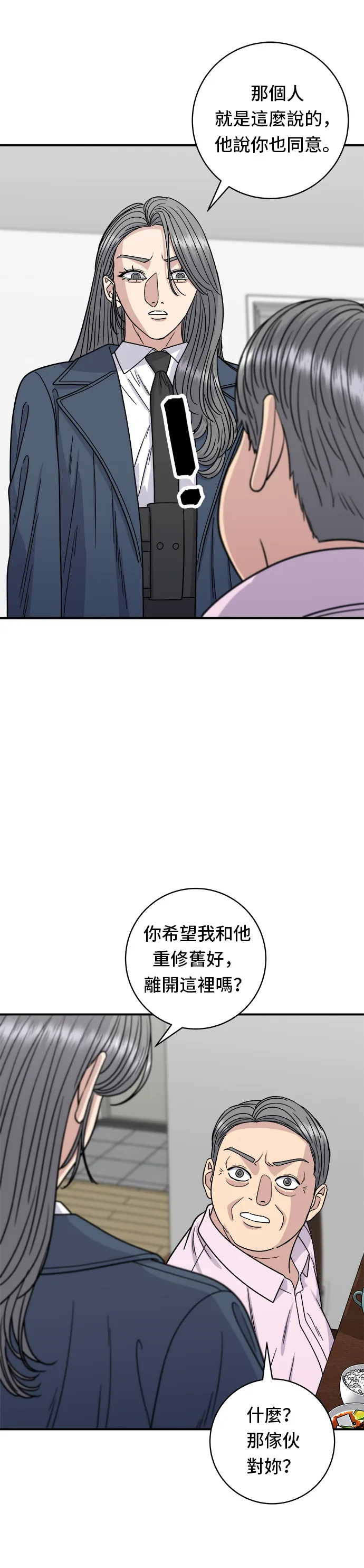 第99话 起司通心粉 第4页