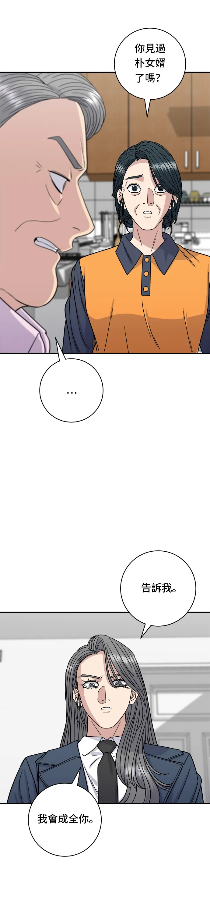 第99话 起司通心粉 第5页