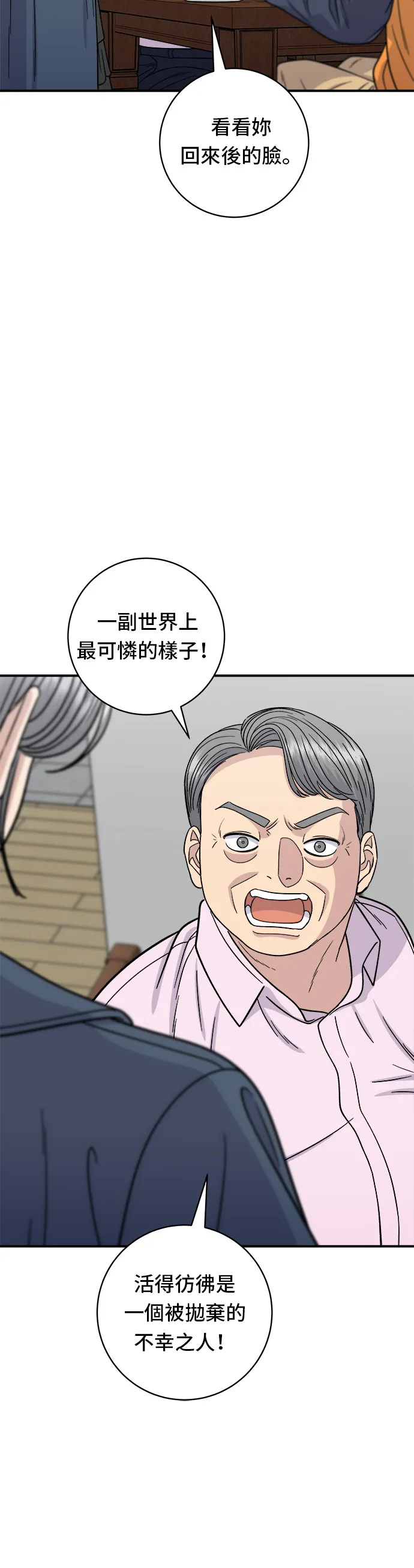 第99话 起司通心粉 第7页