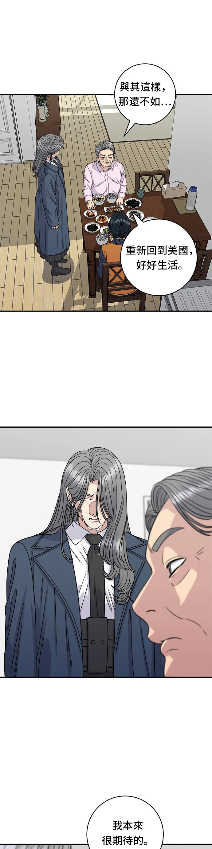 第99话 起司通心粉 第8页