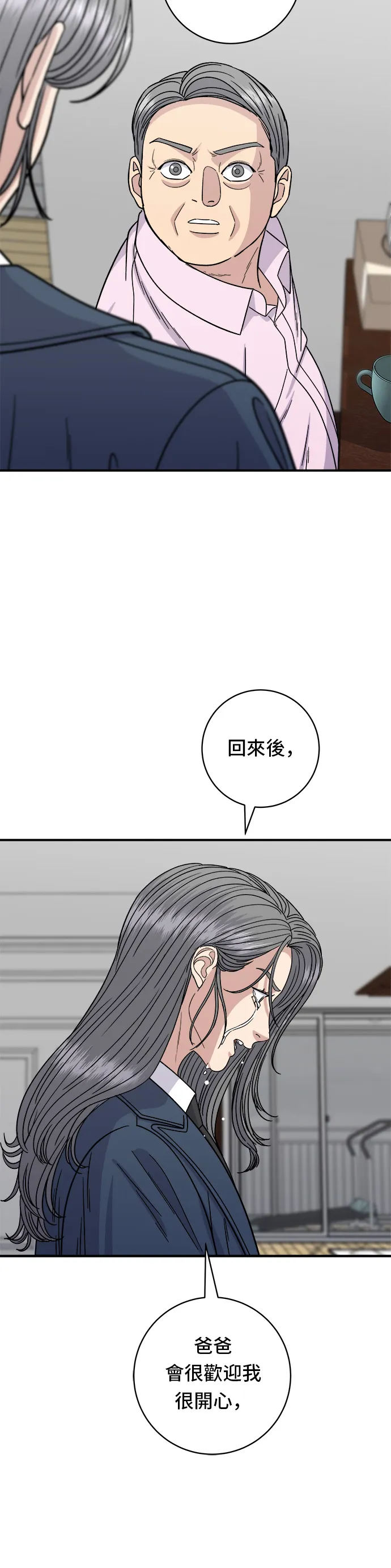 第99话 起司通心粉 第9页