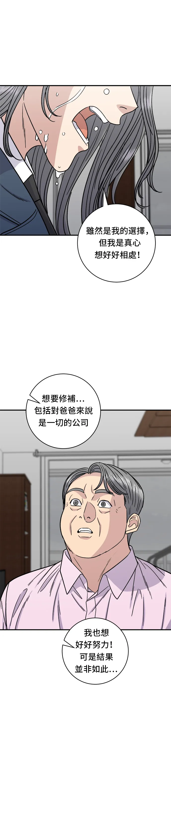第99话 起司通心粉 第10页