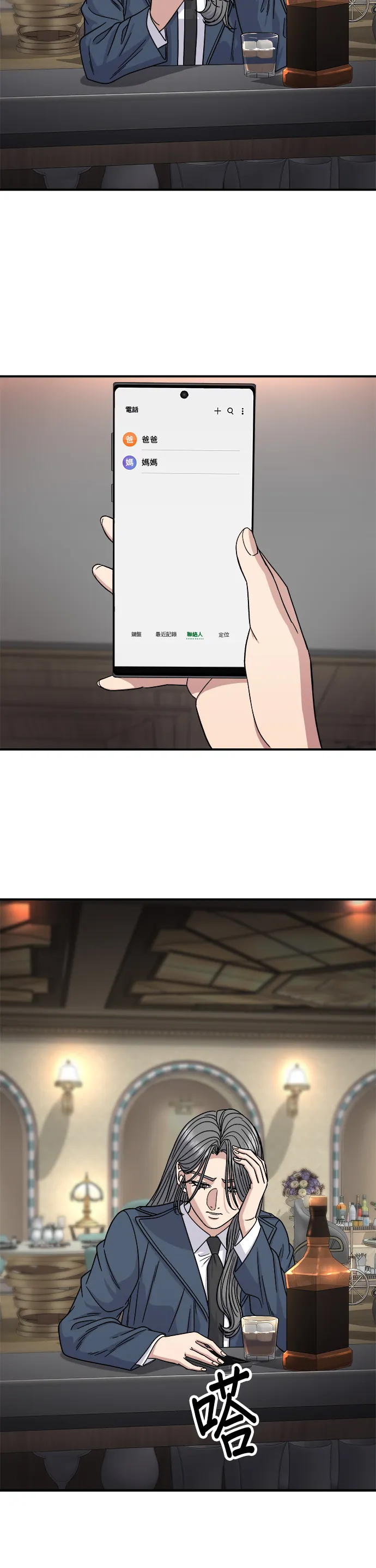 第99话 起司通心粉 第13页