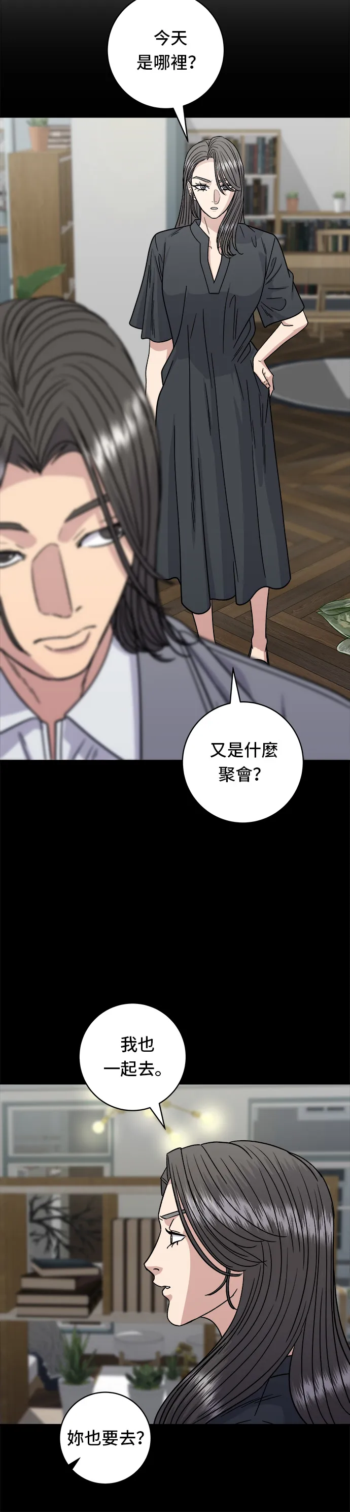 第99话 起司通心粉 第17页