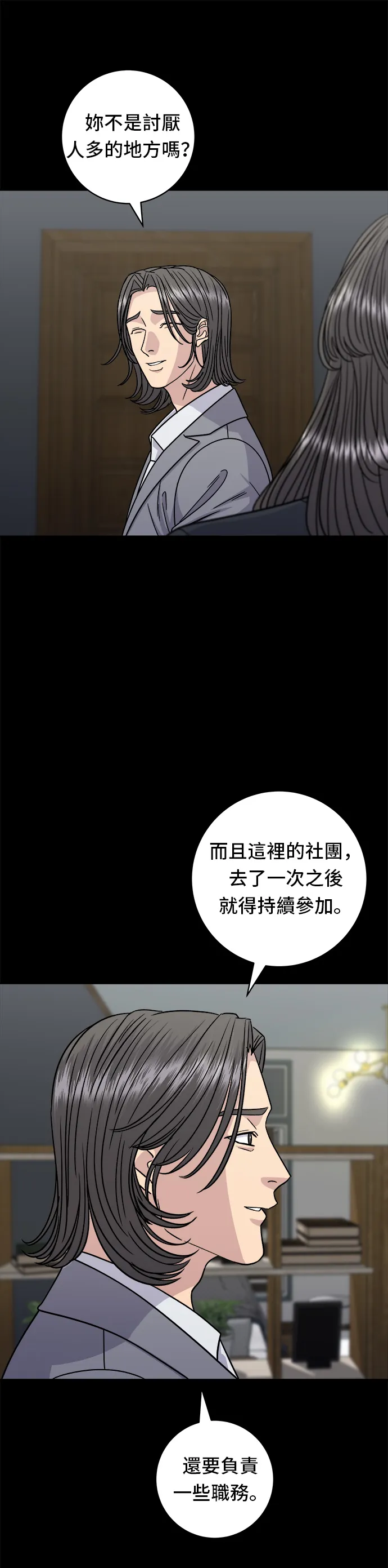 第99话 起司通心粉 第18页