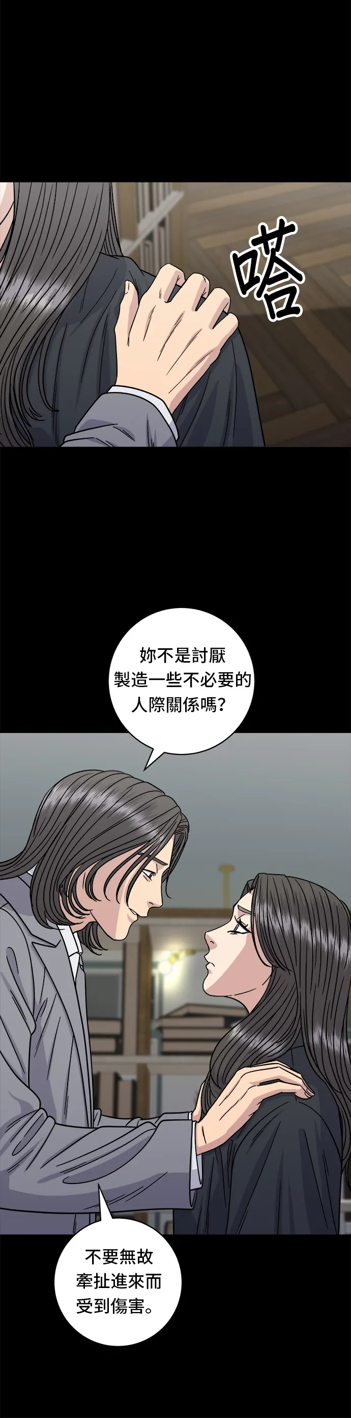 第99话 起司通心粉 第19页