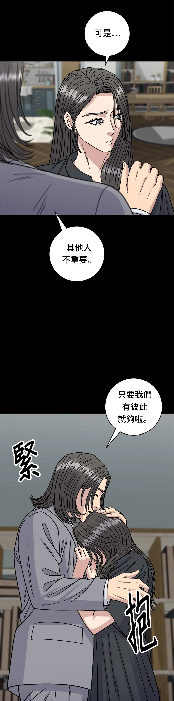 第99话 起司通心粉 第20页