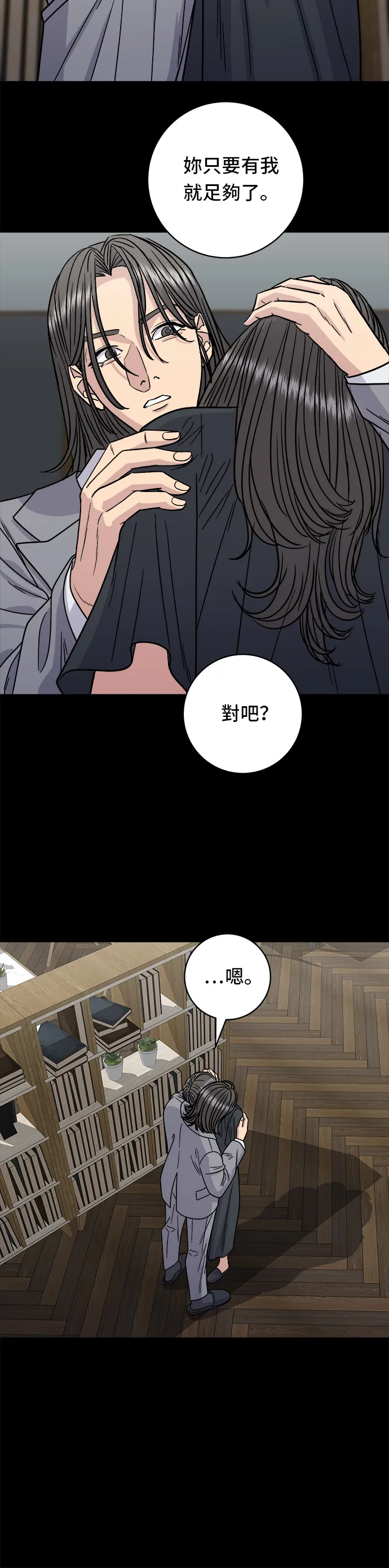 第99话 起司通心粉 第21页