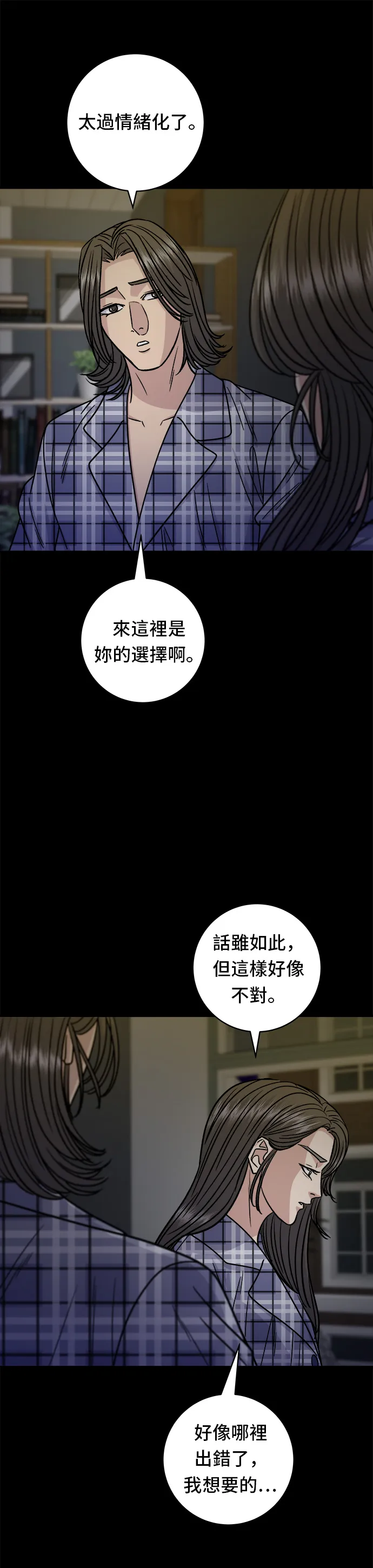 第99话 起司通心粉 第32页