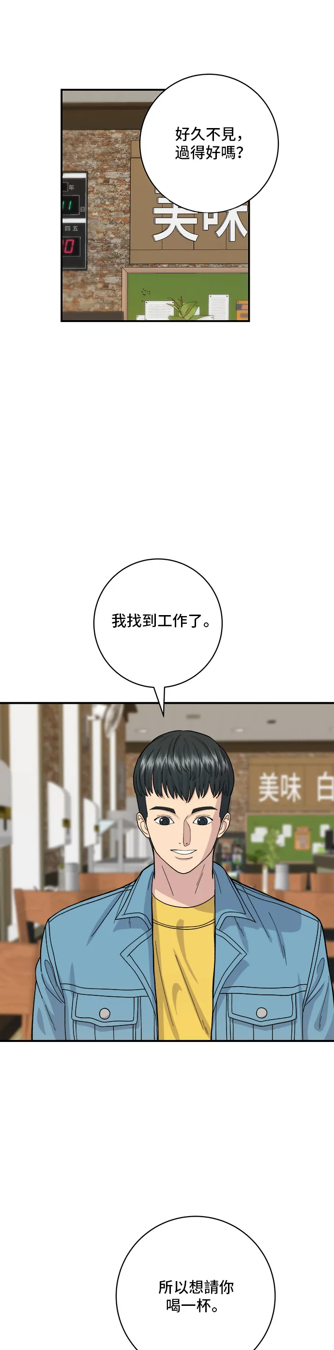 第38话 辣燉雞 第2页