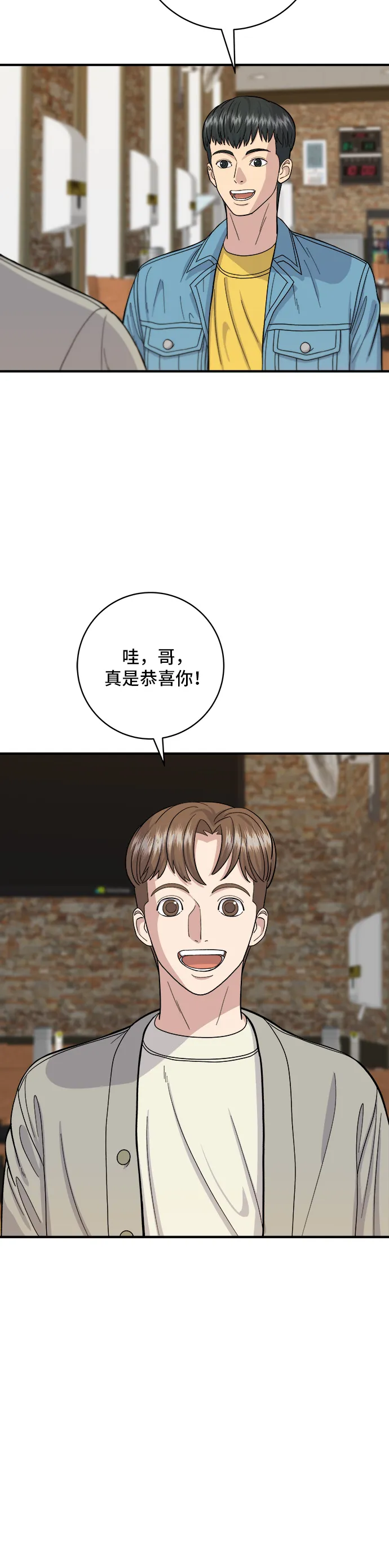 第38话 辣燉雞 第3页
