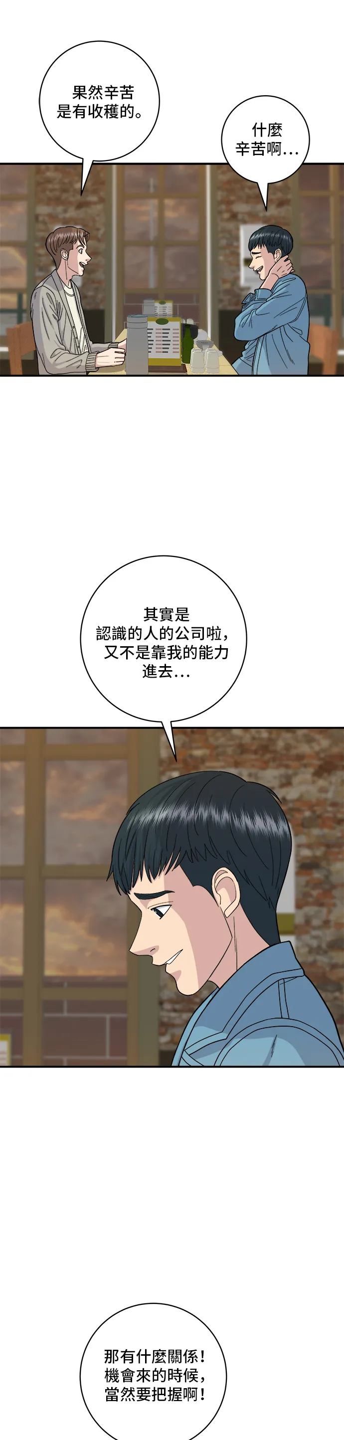 第38话 辣燉雞 第4页
