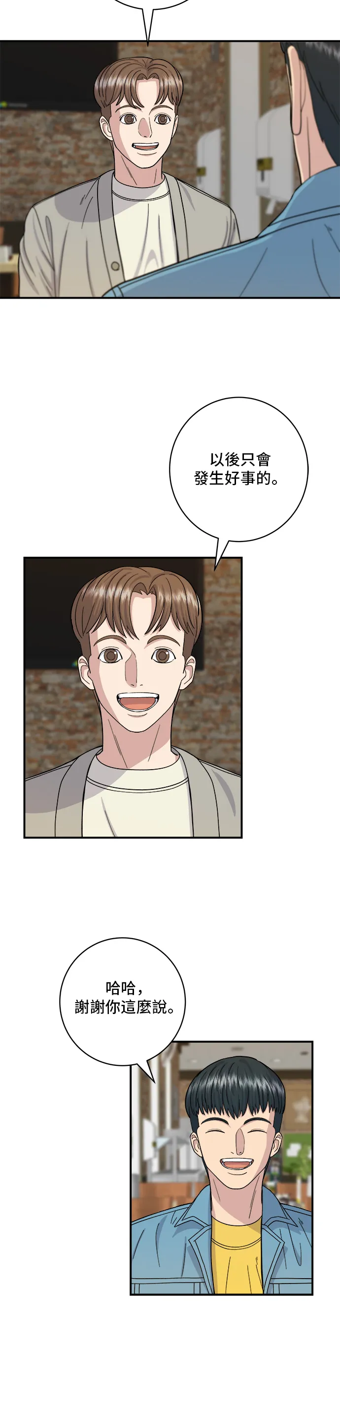 第38话 辣燉雞 第5页