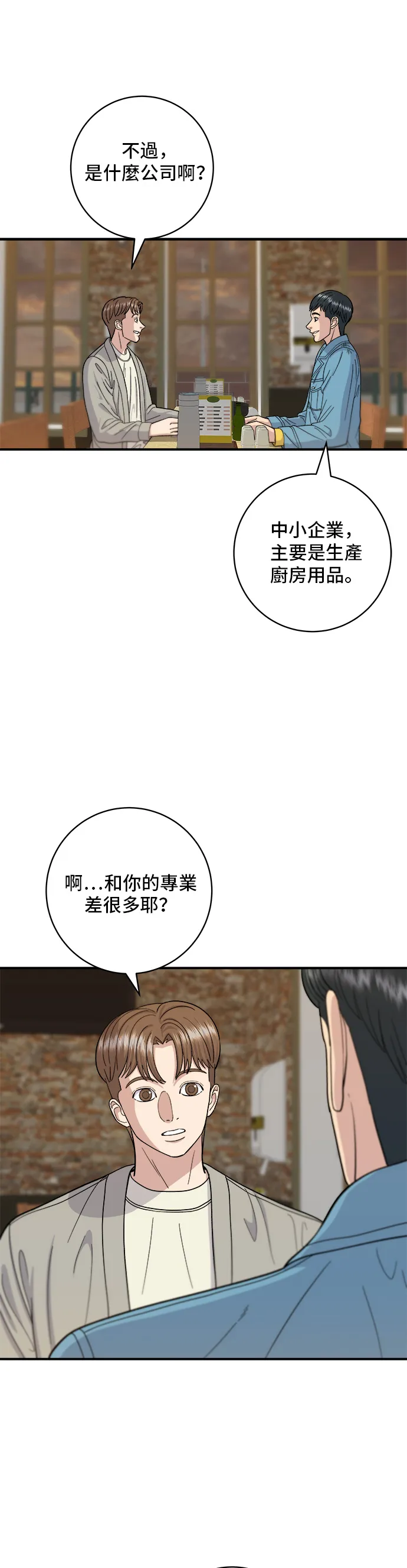 第38话 辣燉雞 第6页