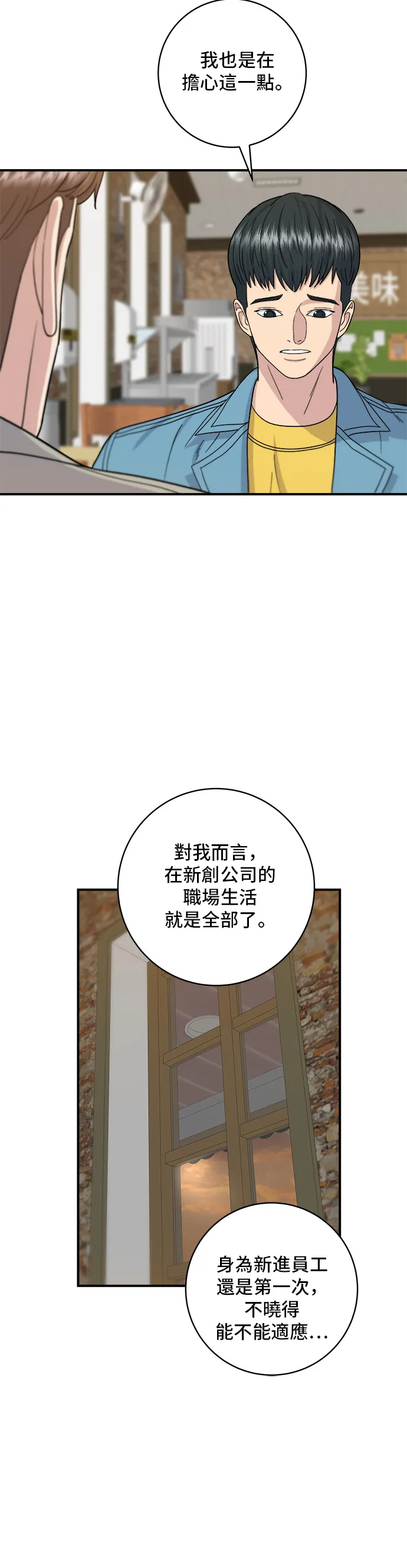 第38话 辣燉雞 第7页