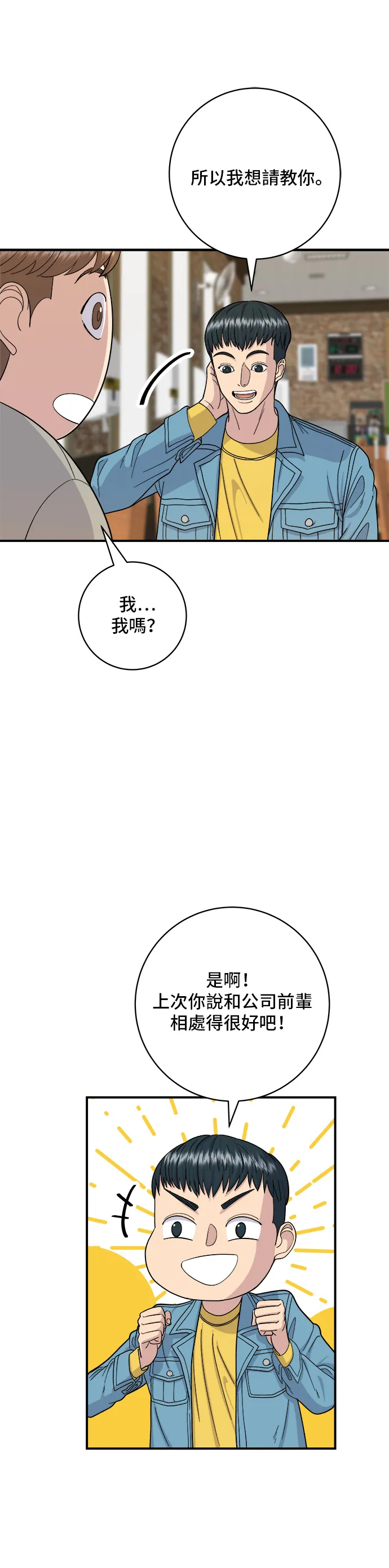 第38话 辣燉雞 第8页